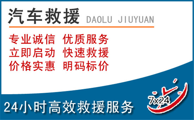 龙湾区汽车救援