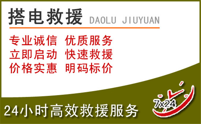 龙湾区汽车道路救援