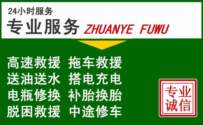 龙湾区附近汽车道路救援