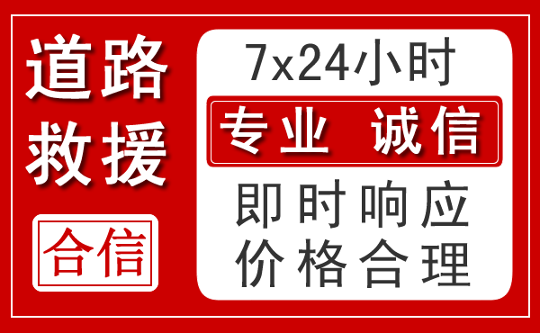 龙湾区新能源汽车救援